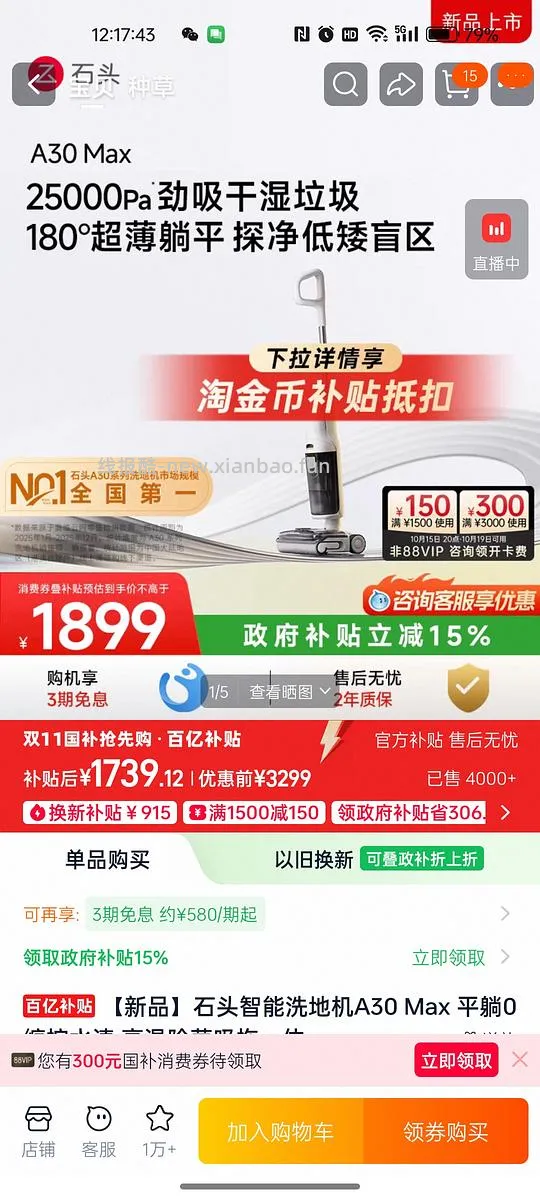 添可洗地机芙万到手553 - 线报酷