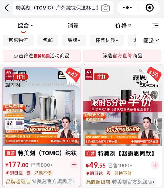 【交流】1021更新！更好价楼里20左右到手！速来评论好多成功了！
可能好价的纯钛保温杯？特美刻35块 - 线报酷