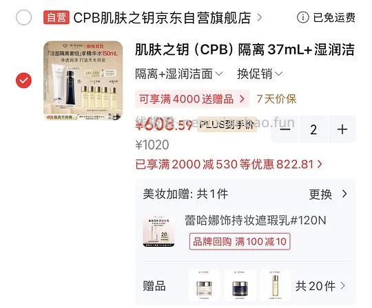 Cpb洁面，隔离，精华水套装553r - 线报酷