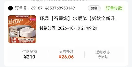 环鼎水暖毯180*200 - 线报酷