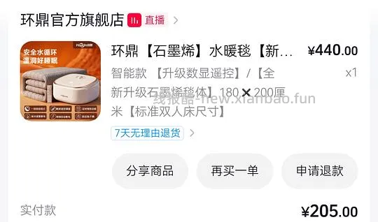 环鼎水暖毯180*200 - 线报酷