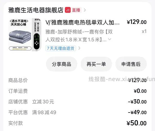 雅鹿电热毯33r，刷券，棉绒的，1米8✖️1米5尺寸。 - 线报酷