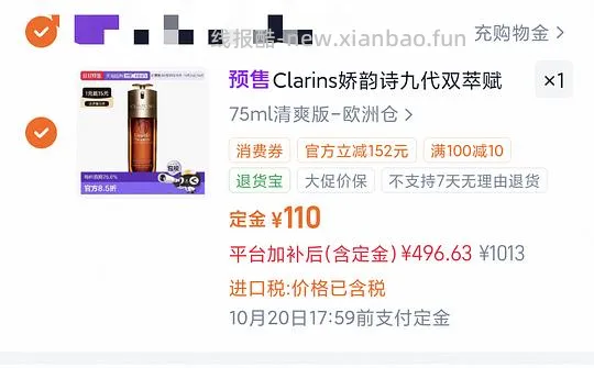 娇韵诗双萃75ml清爽版496或更低 - 线报酷