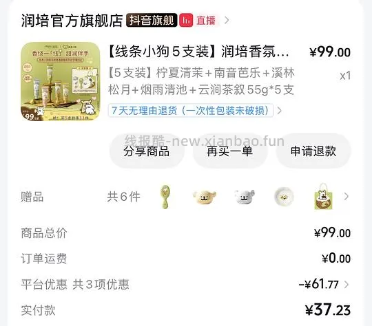 润培护手霜线条小狗联名29元五支还有一堆联名赠品 - 线报酷