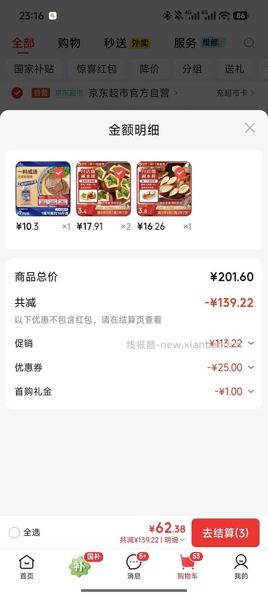 俏侬抹茶碱水球不到18 - 线报酷