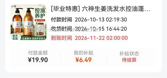 刷券，六神生姜洗发水 920ml💰13.41 - 线报酷