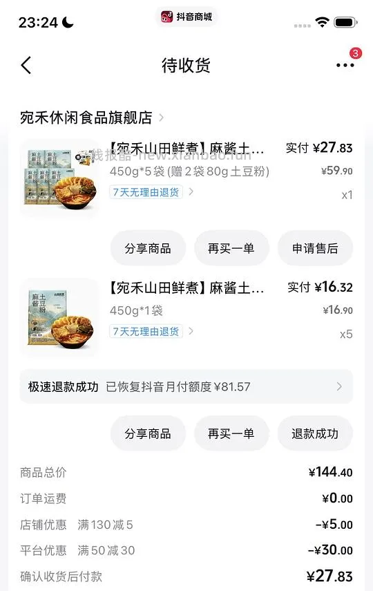 宛禾麻酱土豆粉450g五袋21r - 线报酷