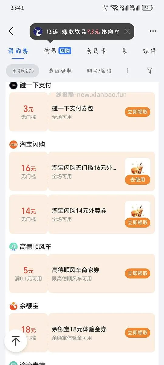 淘宝16r免单卡 - 线报酷
