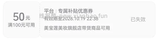 刷券，美宝莲眼唇卸550ml-640ml，到手💰40上下（讲思路） - 线报酷