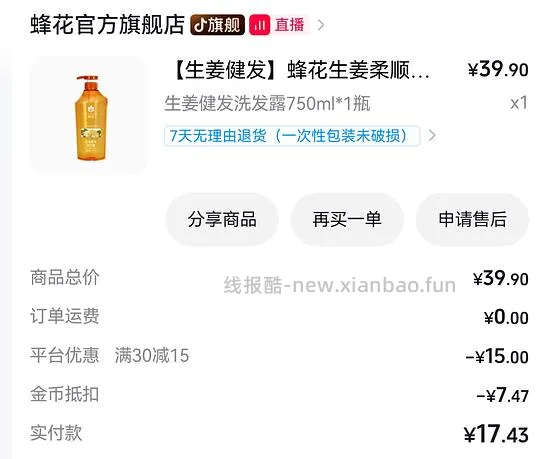 刷券，六神生姜洗发水 920ml💰13.41 - 线报酷