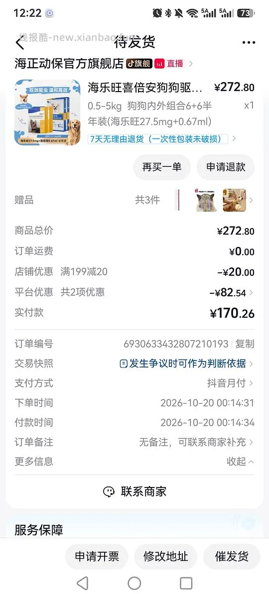 海乐旺+喜倍安6+6=170 。适合养狗家庭。 - 线报酷
