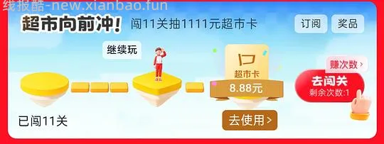 京东超市玩游戏得8.88超市卡，就现在 - 线报酷