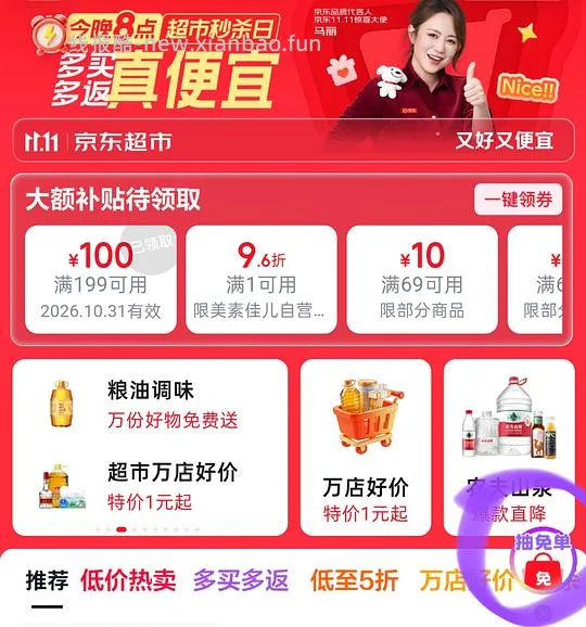 京东超市玩游戏得8.88超市卡，就现在 - 线报酷