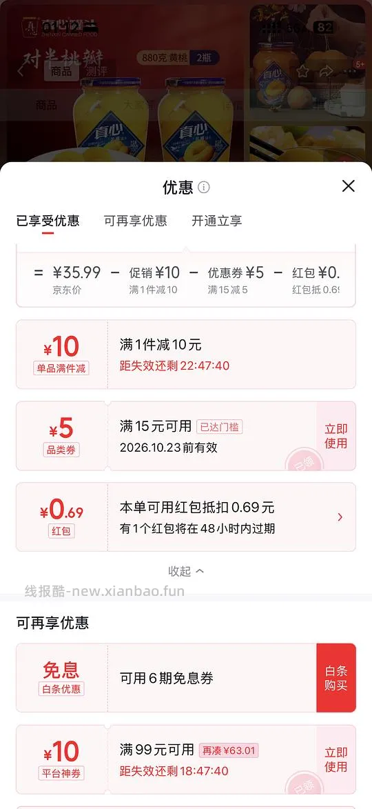 真心黄桃罐头880g  不到13两罐 - 线报酷