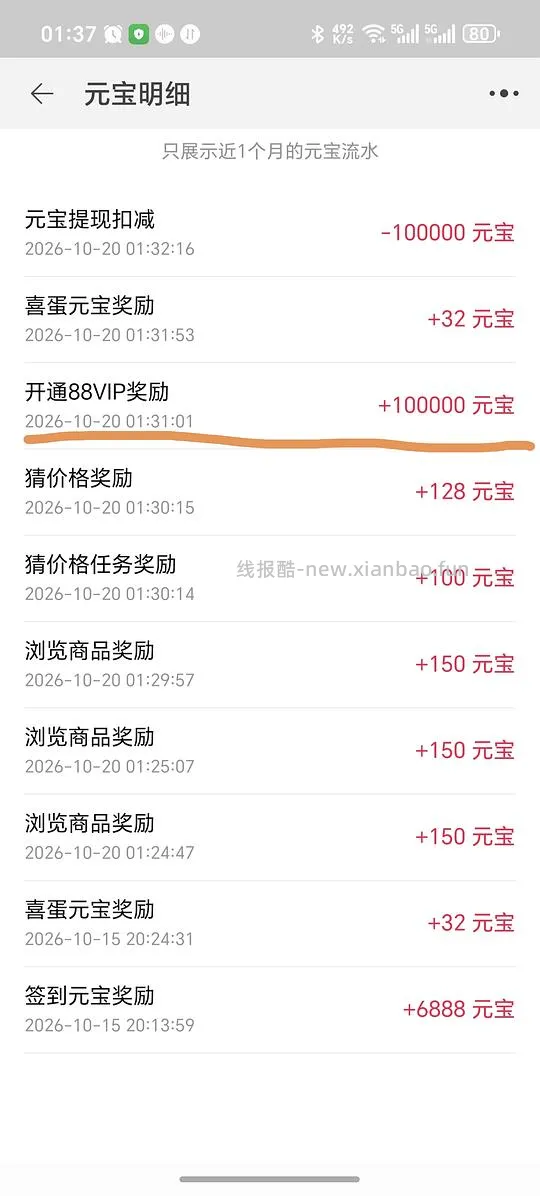 78元开通88会员 - 线报酷