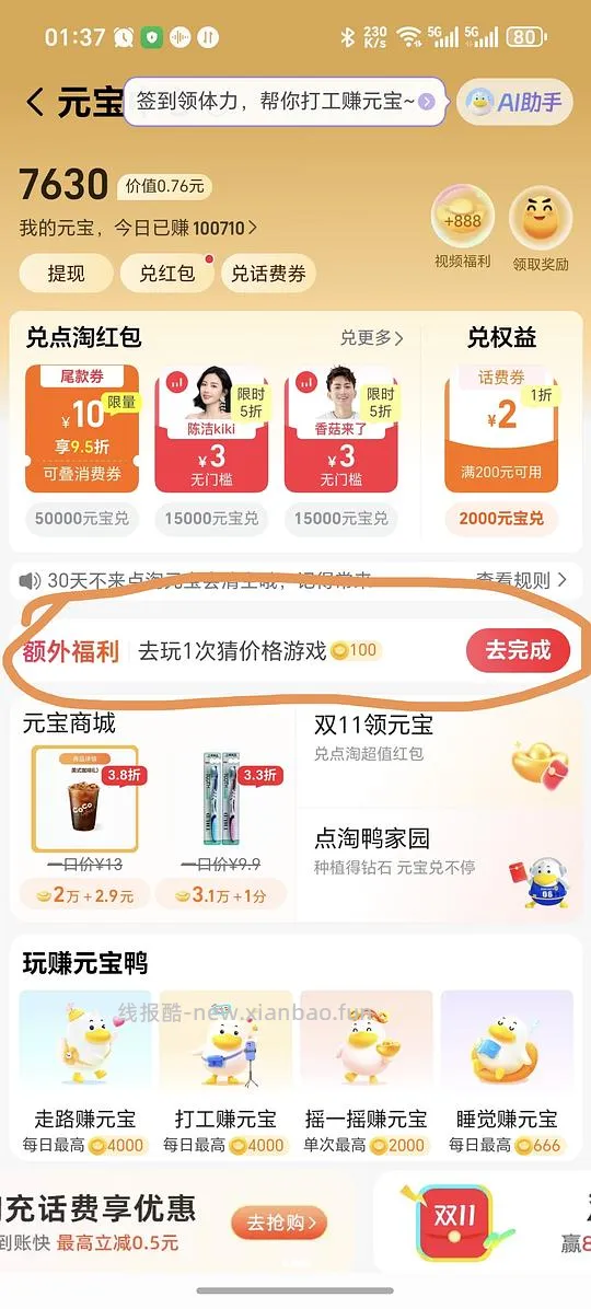 78元开通88会员 - 线报酷