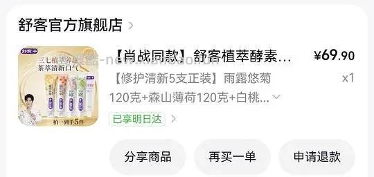 需刷券，3r一只的舒克牙膏要吗 - 线报酷