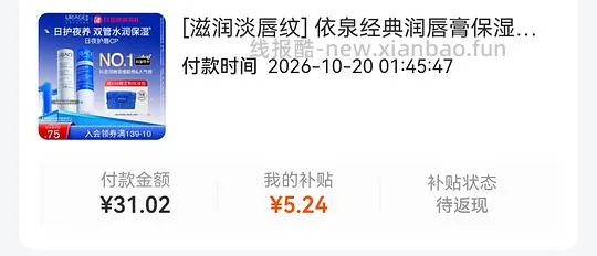 刷券，依泉润唇膏*2+面膜，💰25.78 - 线报酷