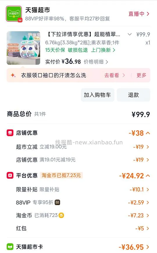 更便宜了1.9/斤！超能洗衣液6.76kg 31.57元，2.3/斤 - 线报酷