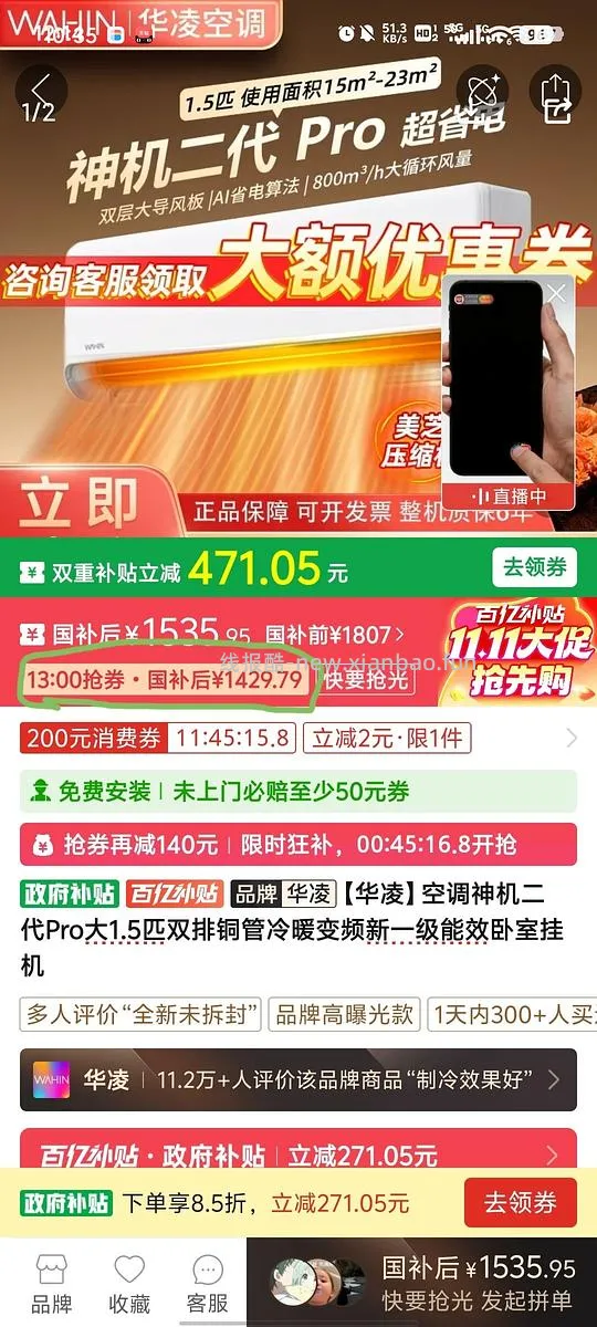 简单作业，华凌二代神机Pro1.5匹1536，广东1429，有旧机更便宜 - 线报酷