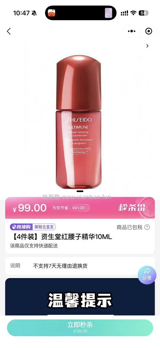 好价资生堂红腰子99/40ml - 线报酷