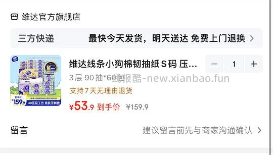 维达立体美 联名线条小狗款抽纸 0.81一包，简单作业 - 线报酷