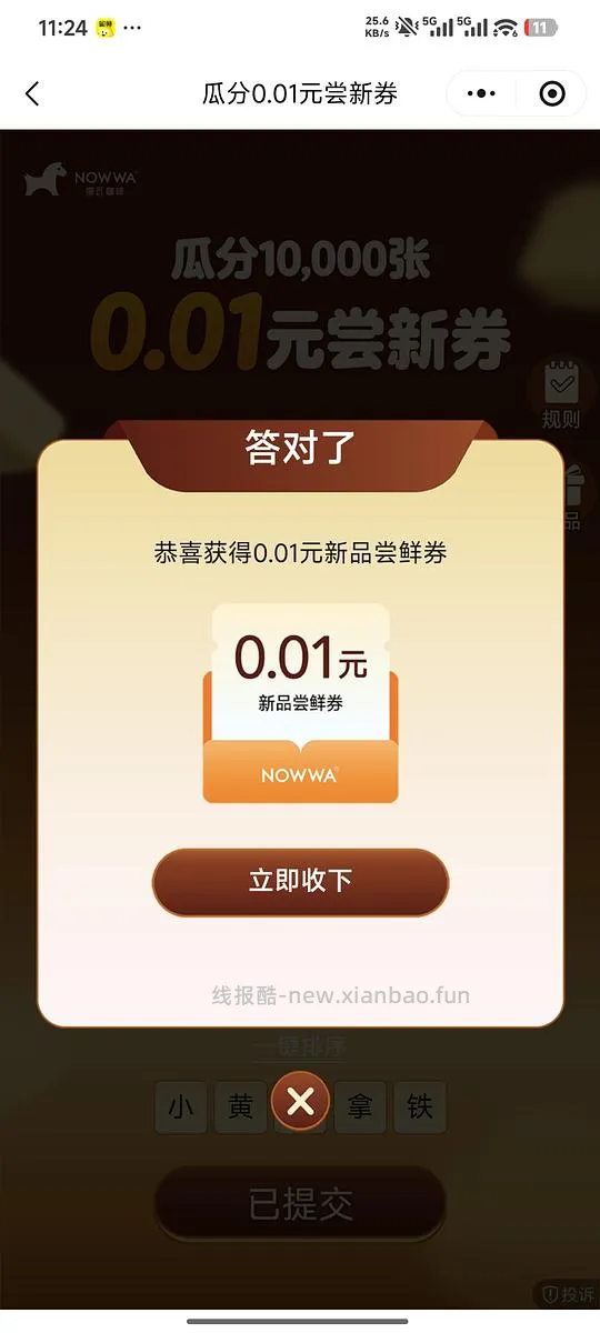 挪瓦咖啡0.1 - 线报酷