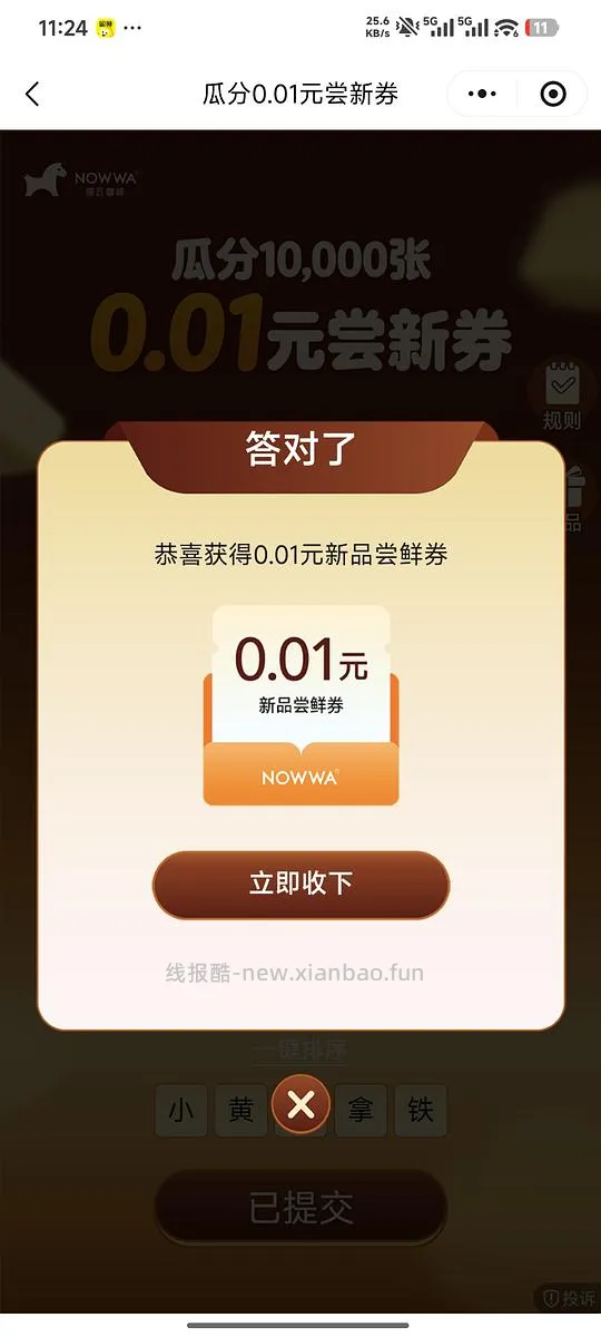 挪瓦咖啡0.1 - 线报酷