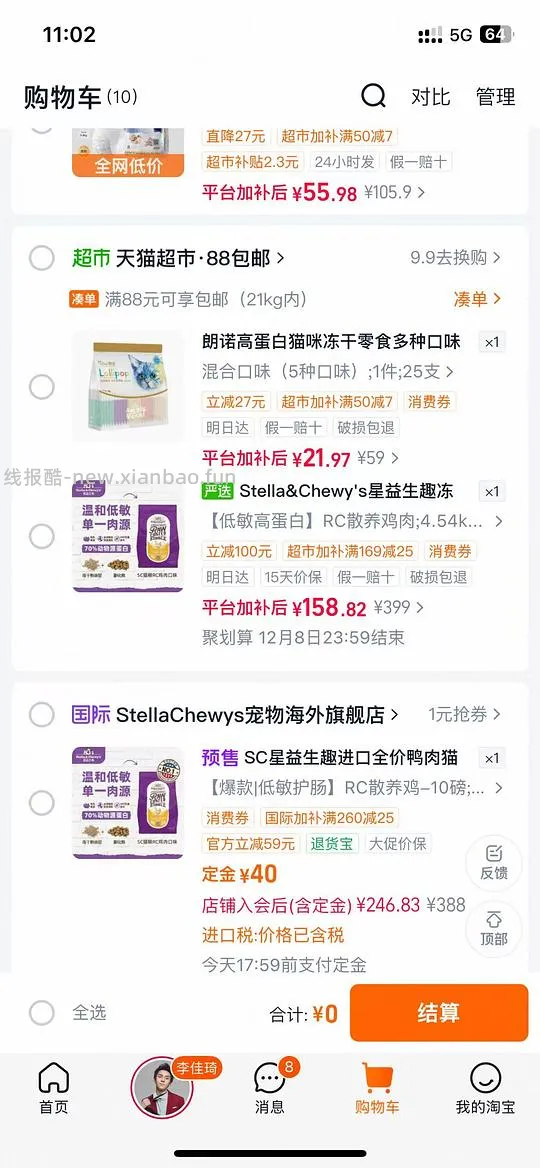 【车走】SC 天猫超市158到手 无货下架了 - 线报酷