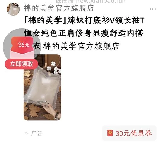 刷券，棉的美学长袖打底2件28 - 线报酷