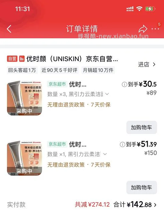 优时颜黑引力洁面4支 120以下（速度容易没货） - 线报酷