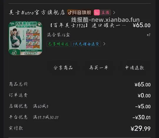 美士餐盒28.03-29.99 - 线报酷