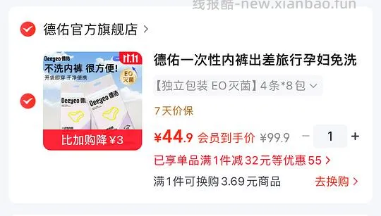德佑一次性内裤1.2一条 - 线报酷