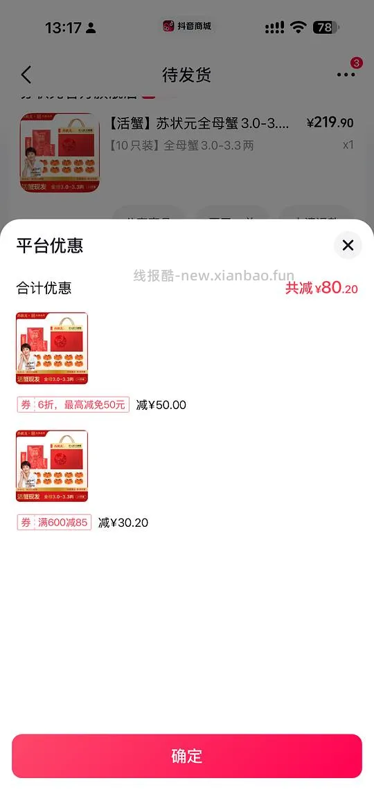 🦀星人 抖音刷券买 苏状元全母3-3.3 到手110左右 - 线报酷