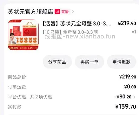 🦀星人 抖音刷券买 苏状元全母3-3.3 到手110左右 - 线报酷