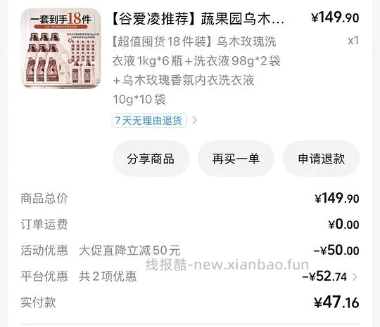 蔬果园洗衣液29买12斤➕200克➕100克内衣洗衣液 - 线报酷