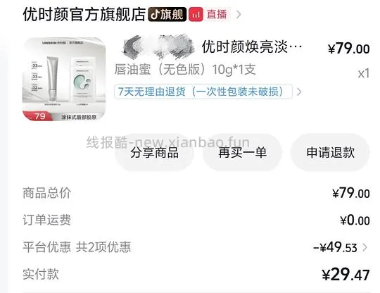 口碑不错的优时颜唇油好价27元到手 - 线报酷