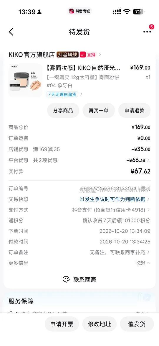 施华蔻洗发水42 2×600ml kiko粉饼47 - 线报酷