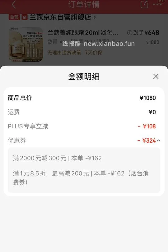 兰蔻菁纯眼霜648 - 线报酷