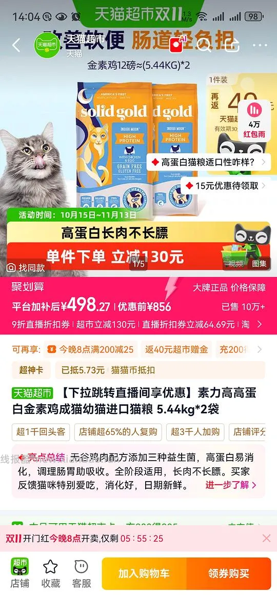 评论区有姐妹做到更低 天猫超市金素鸡 5.44kg×2 到手418左右，一包209 - 线报酷