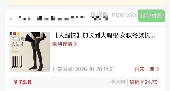 刷卷大腿袜4双13块 - 线报酷