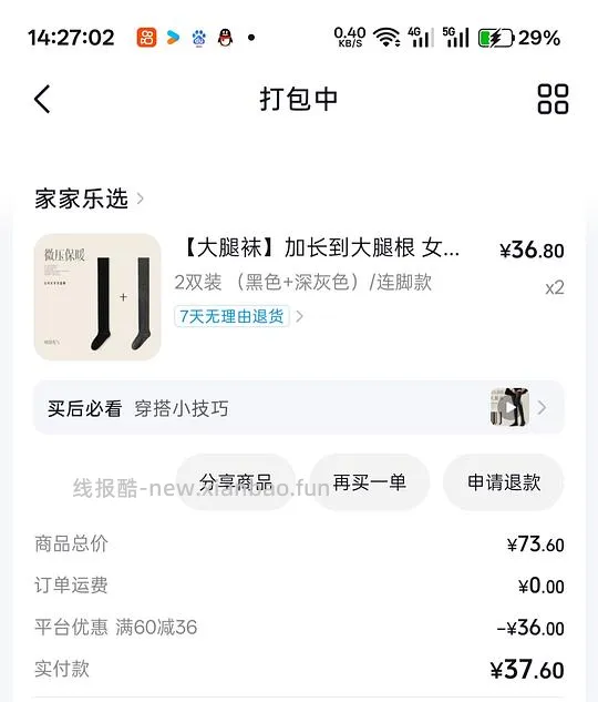 刷卷大腿袜4双13块 - 线报酷