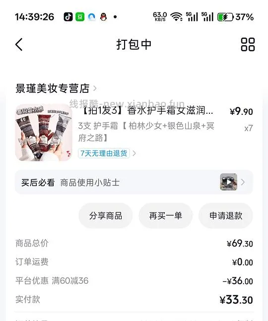 2块钱21支护手霜 - 线报酷