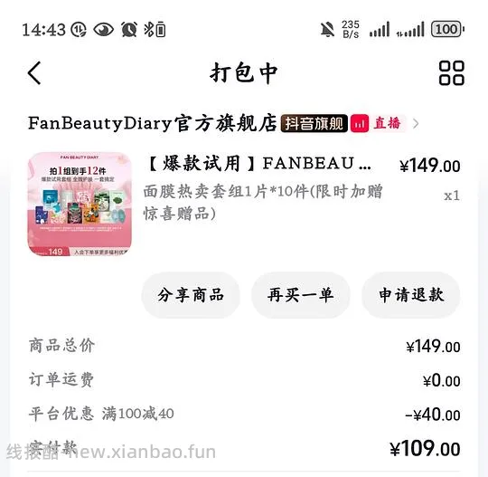 Fanbeauty小套组面膜一般好价？ - 线报酷