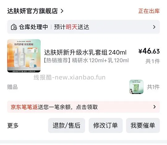 33r达肤研水120ml+乳120ml - 线报酷