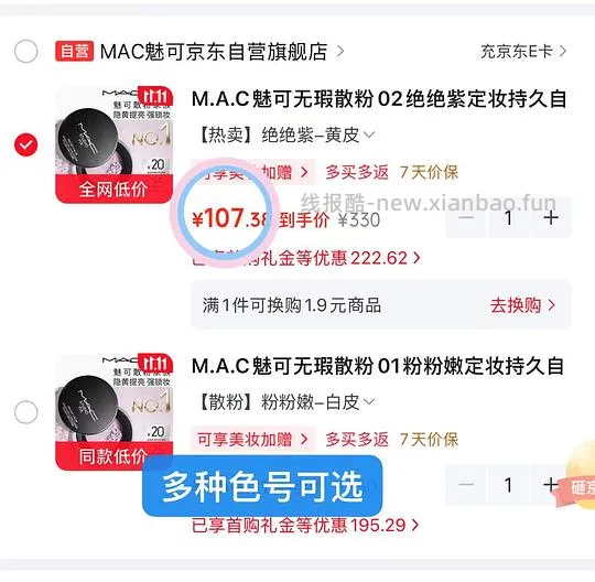 mac散粉100出头 - 线报酷