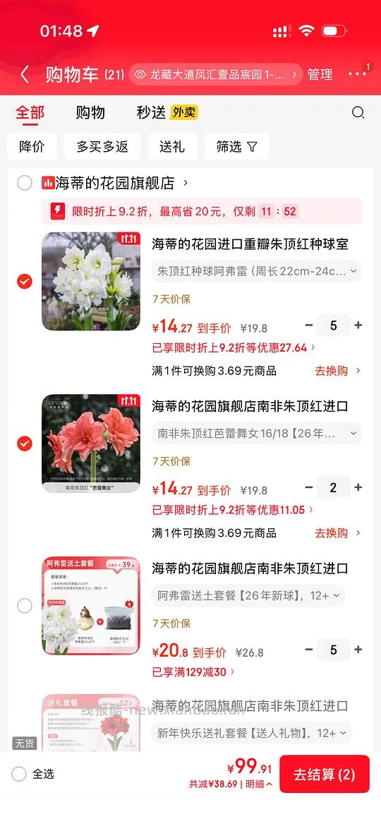 海蒂的花园阿弗雷送礼套餐，到手17块 - 线报酷