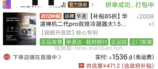 简单作业，华凌二代神机Pro1.5匹1536，广东1429，有旧机更便宜 - 线报酷
