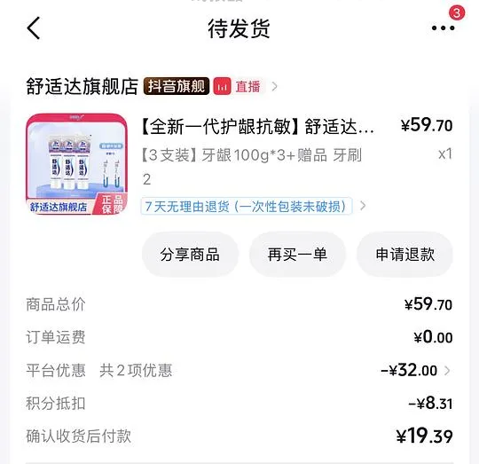 舒适达牙膏100g3支+2支牙刷只需6块 - 线报酷