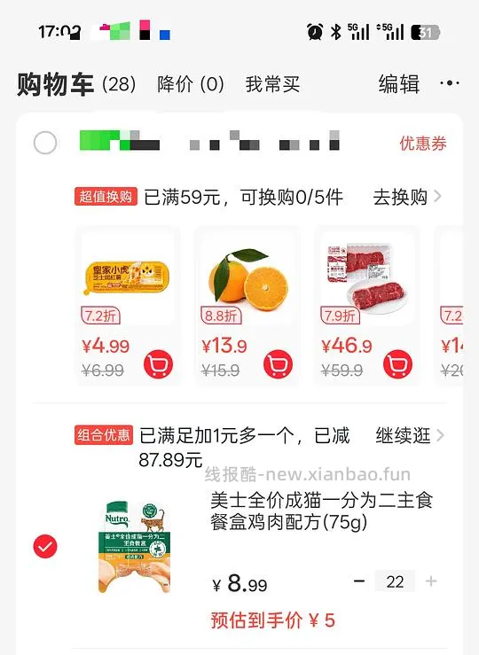 美士一分为二不刷券30 - 线报酷